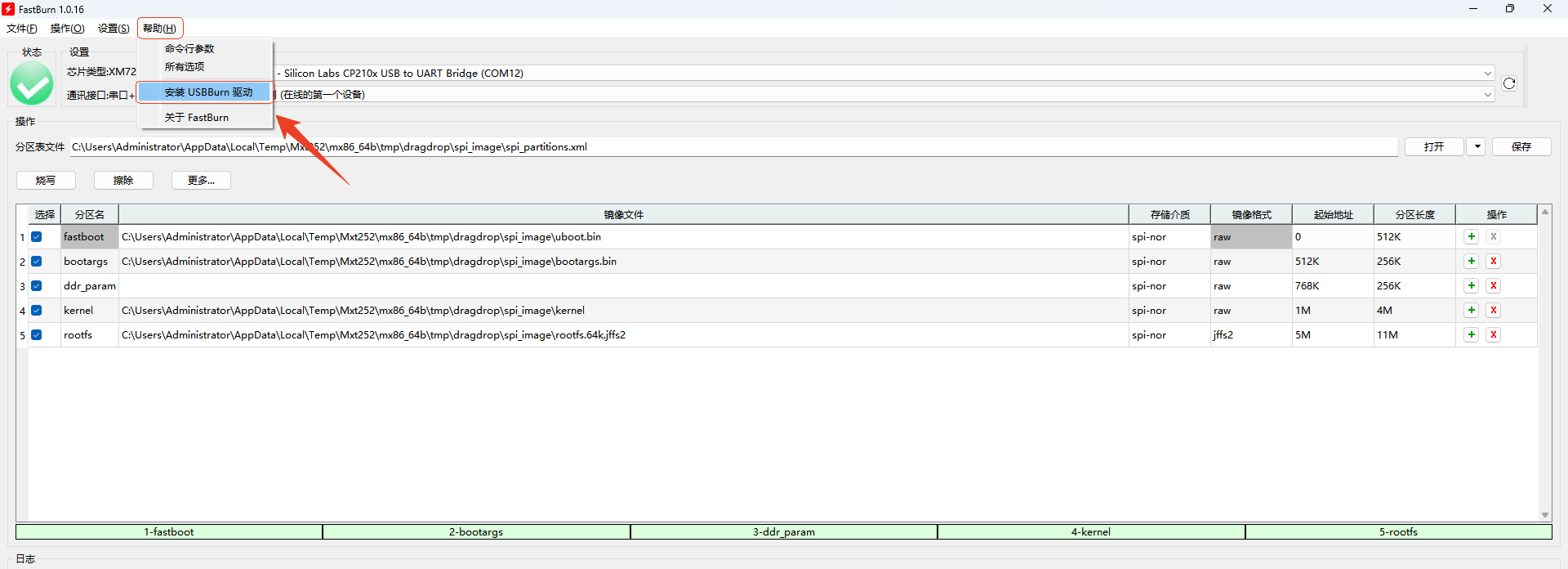 FastBurn USB驱动安装