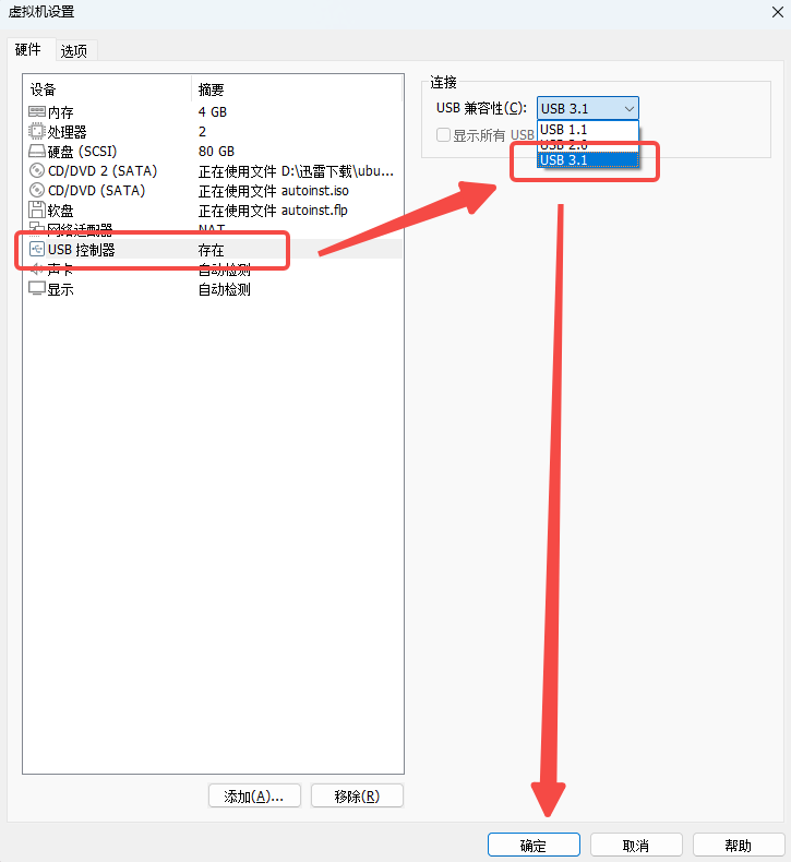 VMWare USB3.0设置