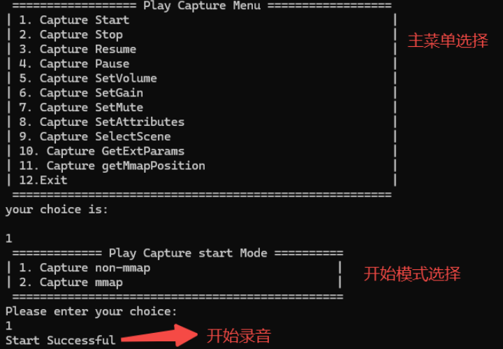 音频录制过程2