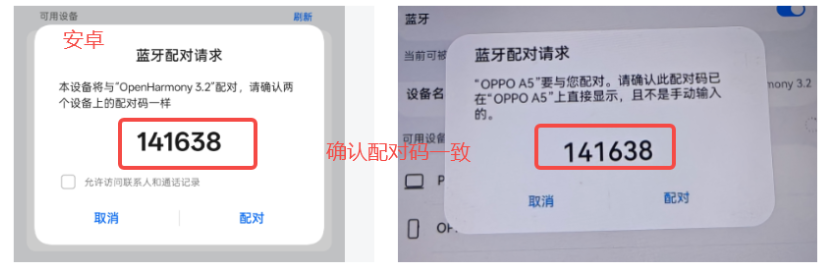 蓝牙配对界面1