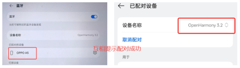 蓝牙配对界面2