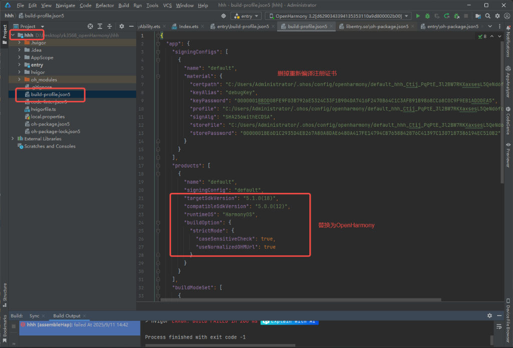 根目录下的build-profile.json5