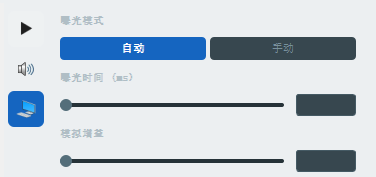 曝光模式