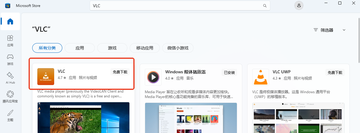 VLC安装