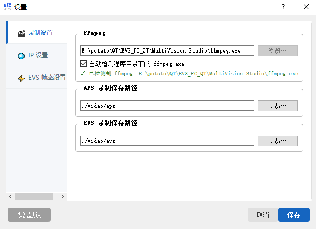 录制功能