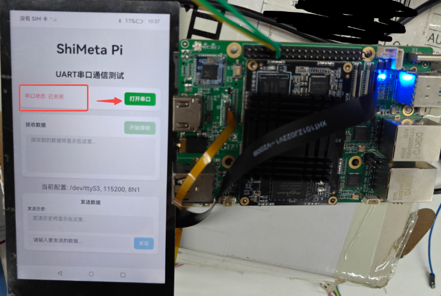 UART应用打开串口