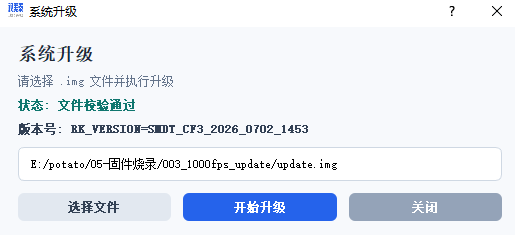 系统升级