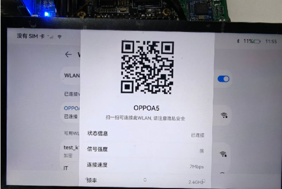 WiFi连接信息
