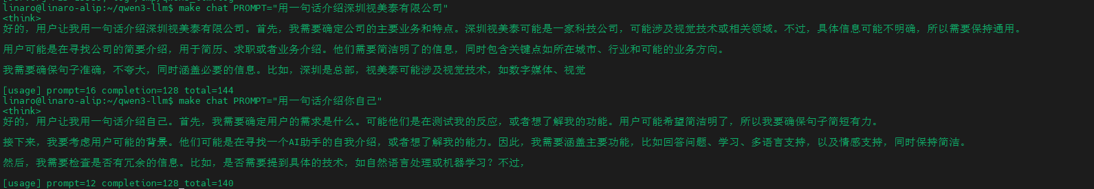 Qwen3-1.7B 对话实测 — 两次 make chat 分别询问公司介绍 / 自我介绍，含 thinking 过程与 [usage] 统计