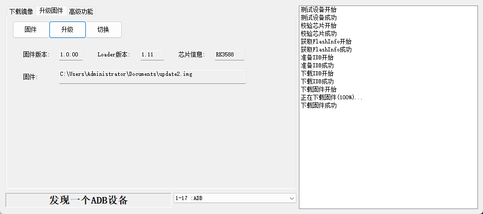 固件选择界面