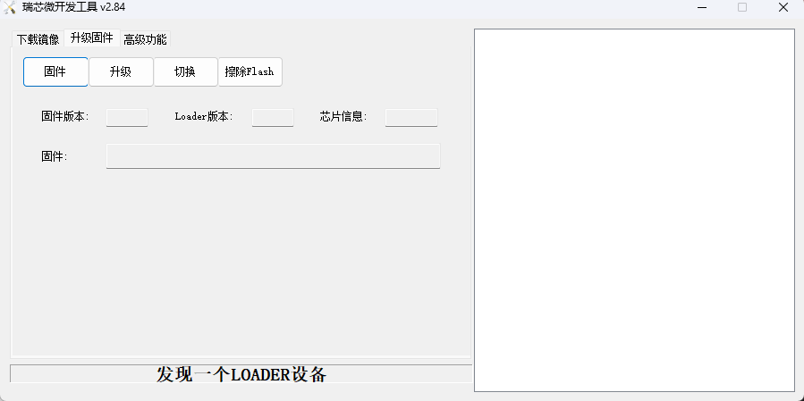 Loader 设备识别