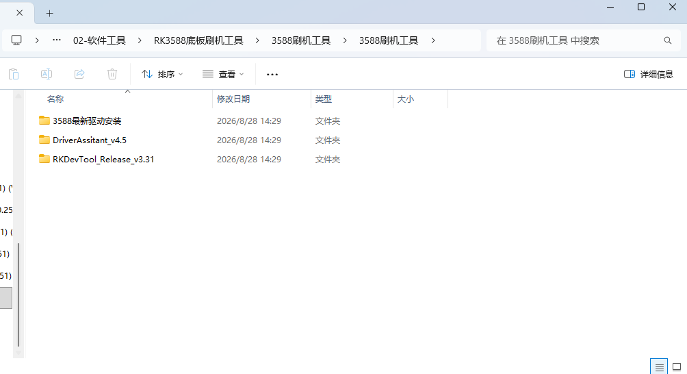 RK USB 驱动压缩包