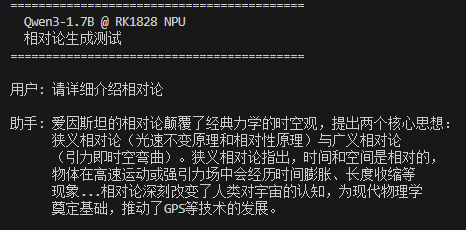 Qwen3-1.7B 对话效果