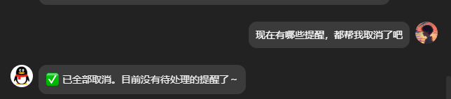 取消提醒
