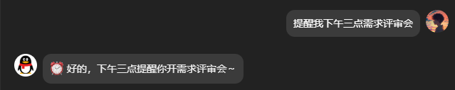 提醒触发