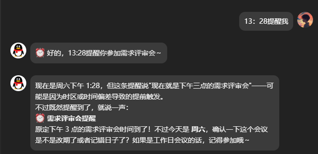 提醒时间更改与触发