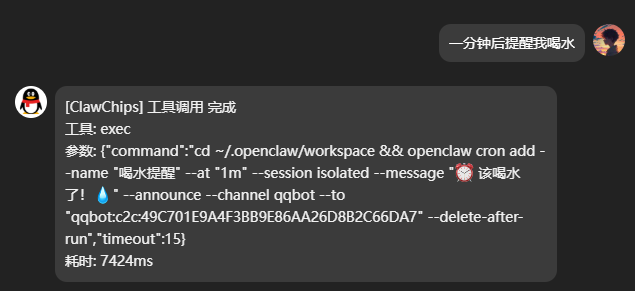 用户发送提醒请求