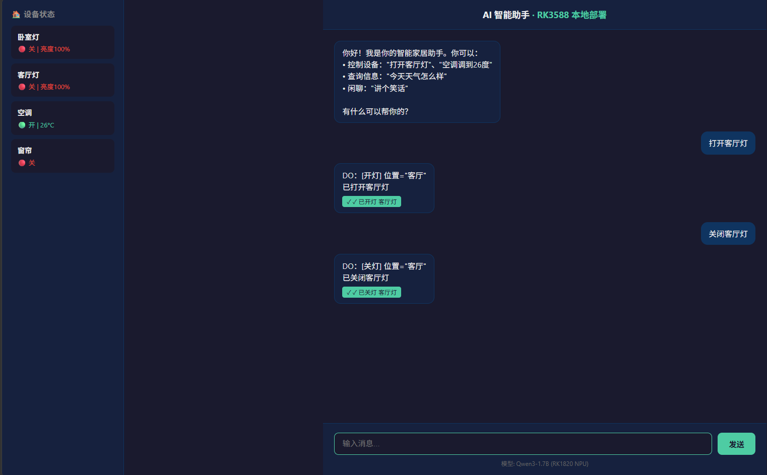 Web 演示:设备控制