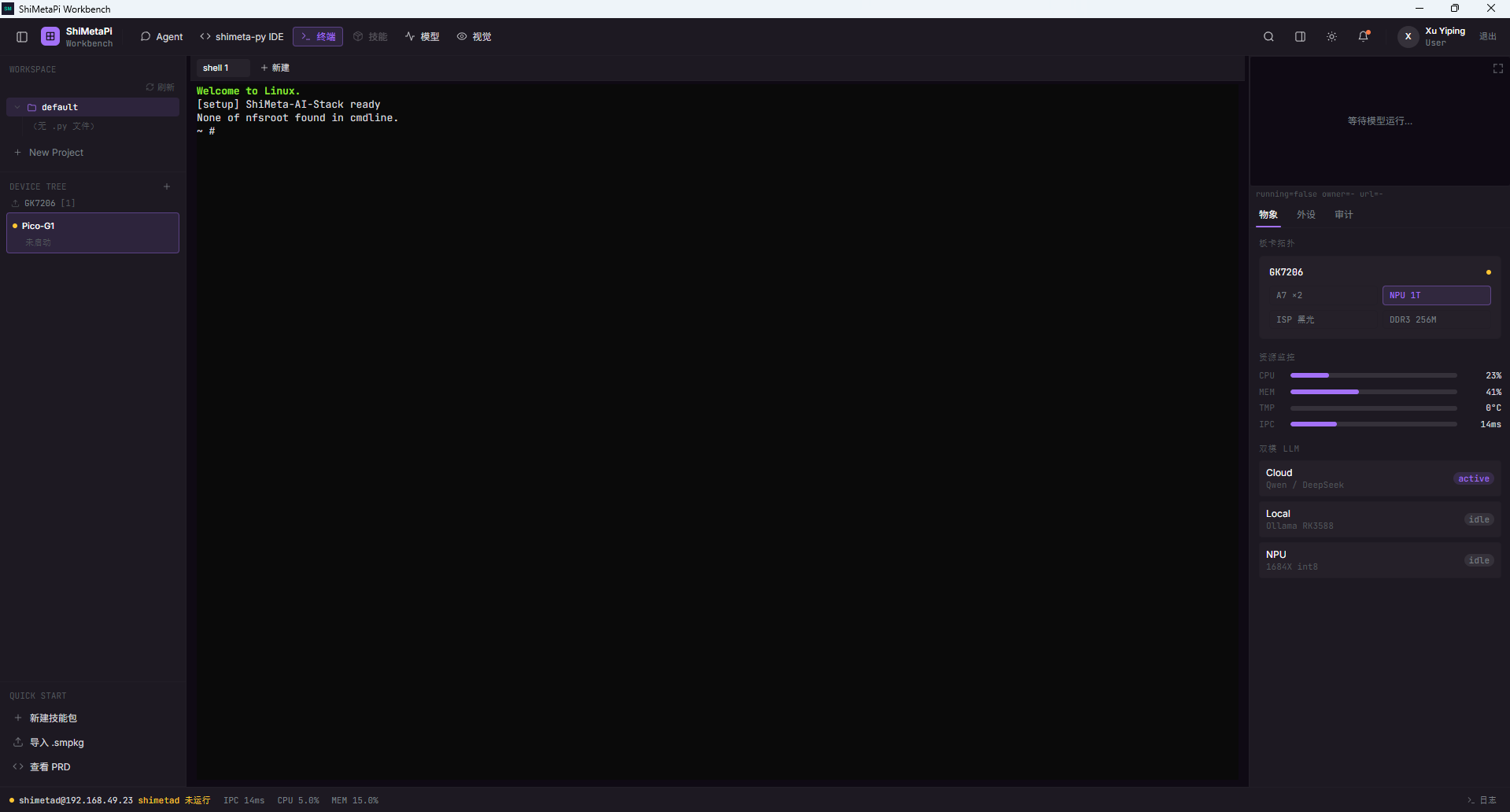 终端 Tab — 顶部 shell 1 / + 新建 + 黑底终端