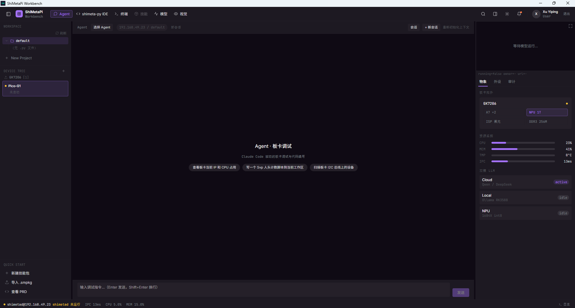 Agent Tab — 选择 Agent 下拉 + 会话历史 + 中央快捷指令 + 底部输入框