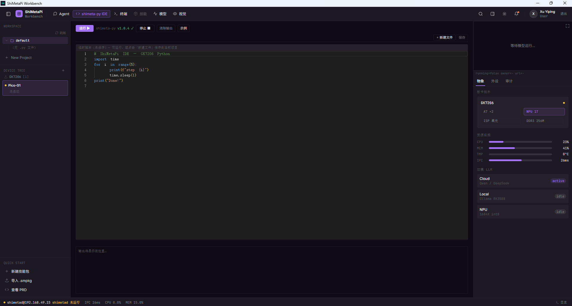 shimeta-py IDE Tab — Python 编辑器 + 顶部运行/停止/示例按钮 + 右上角新建/保存